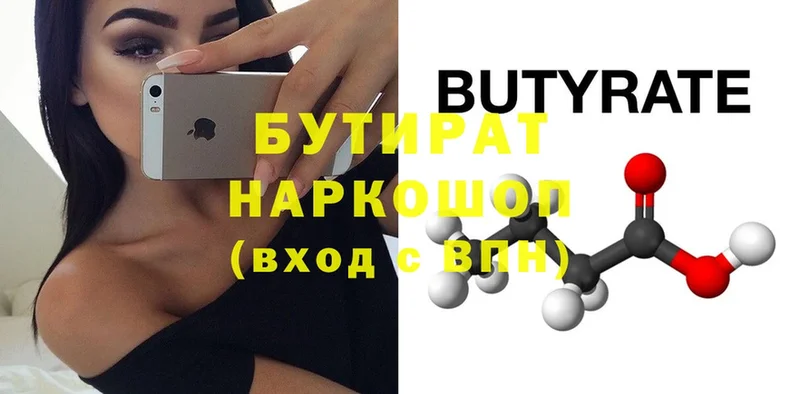 Бутират 99%  blacksprut ссылка  Орск 